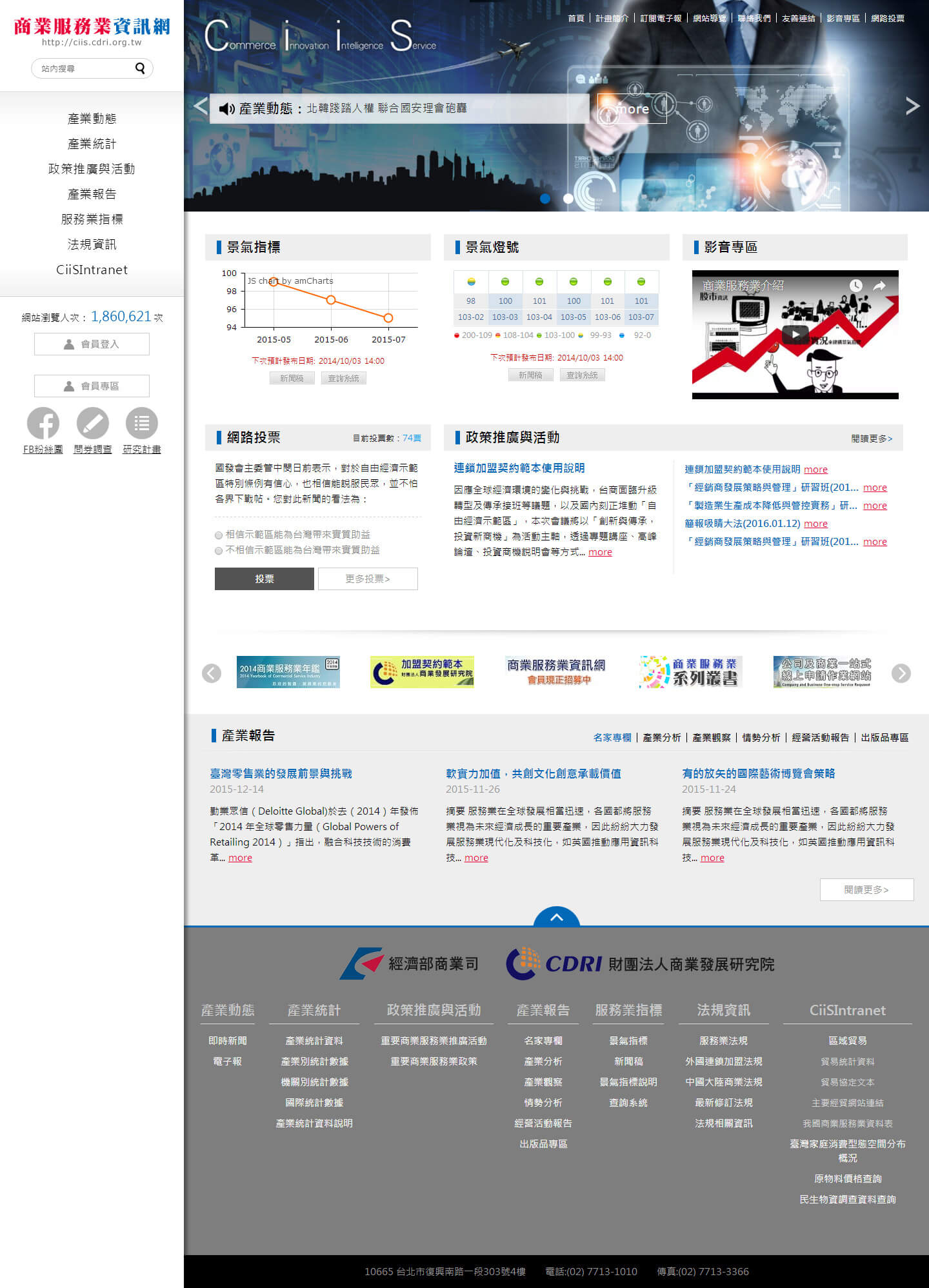 商業服務業資訊網首頁畫面