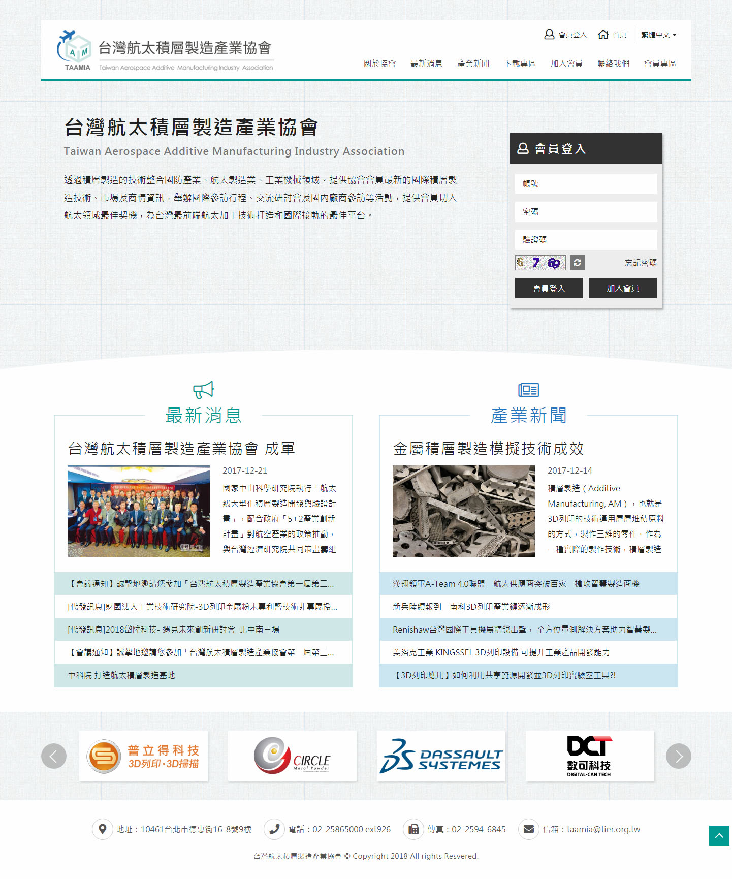 台灣航太積層製造產業協會首頁畫面
