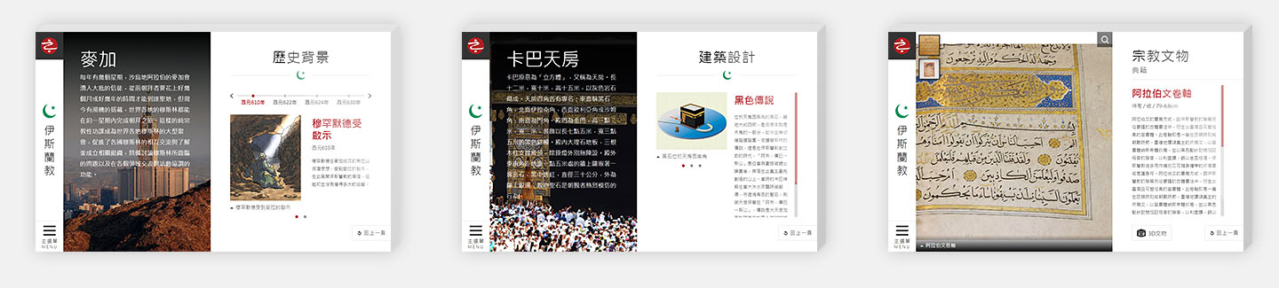 MWR世界宗教博物館導覽機內頁畫面