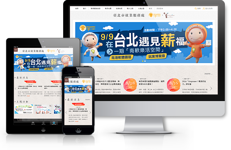台北就業大補帖網站響應式畫面