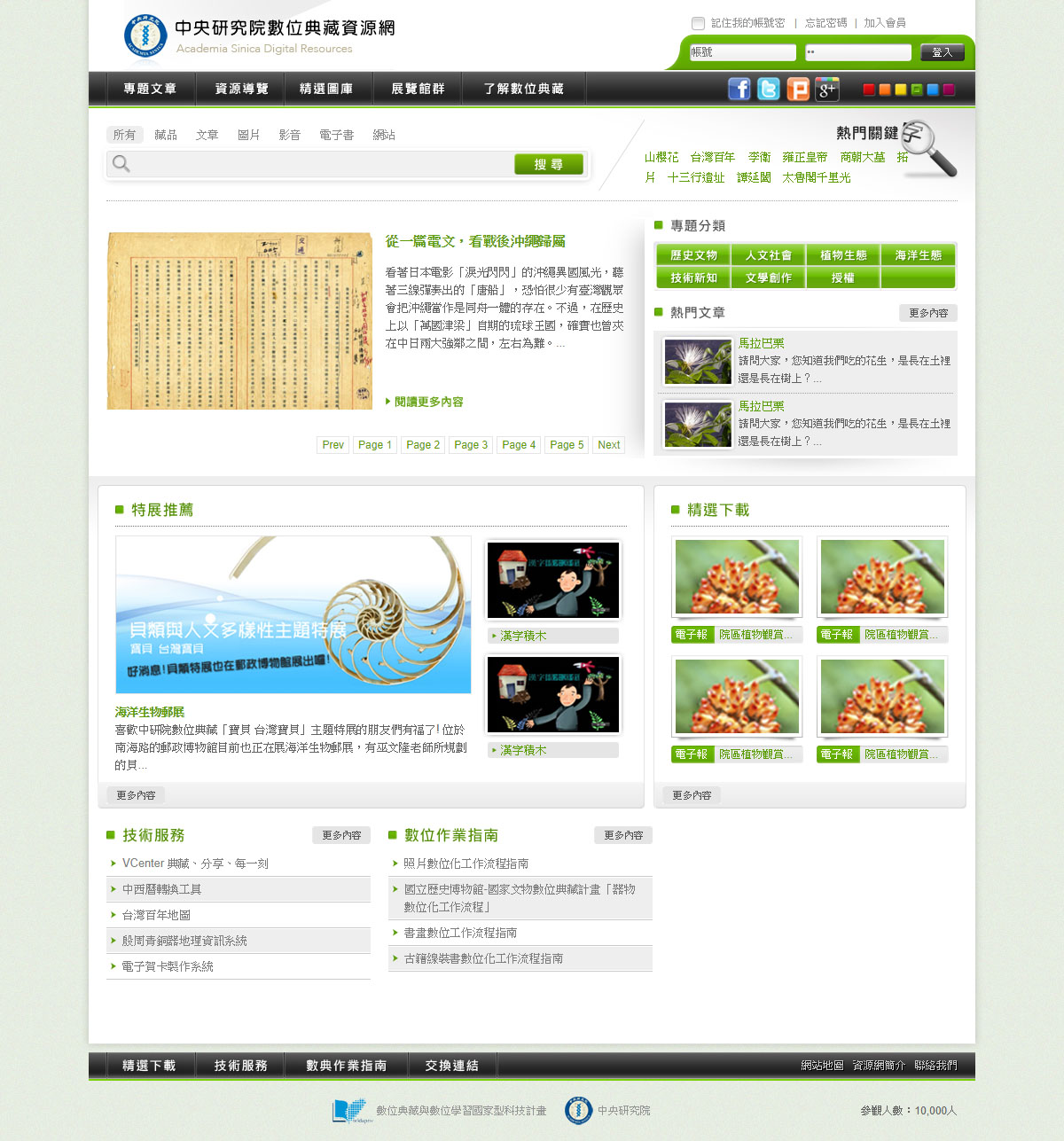 中央研究院數位典藏資訊網首頁畫面
