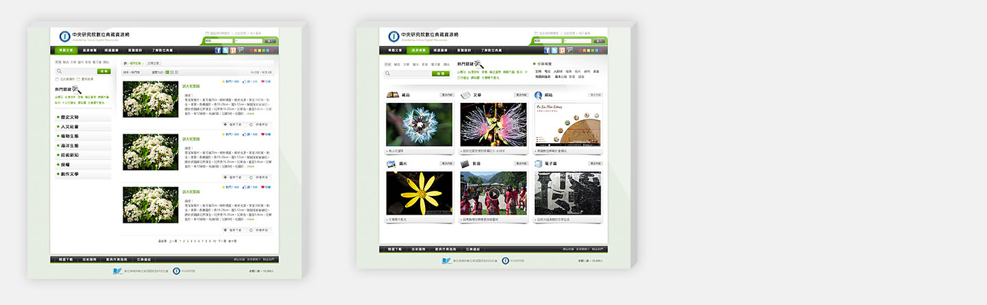 中央研究院數位典藏資訊網內頁畫面