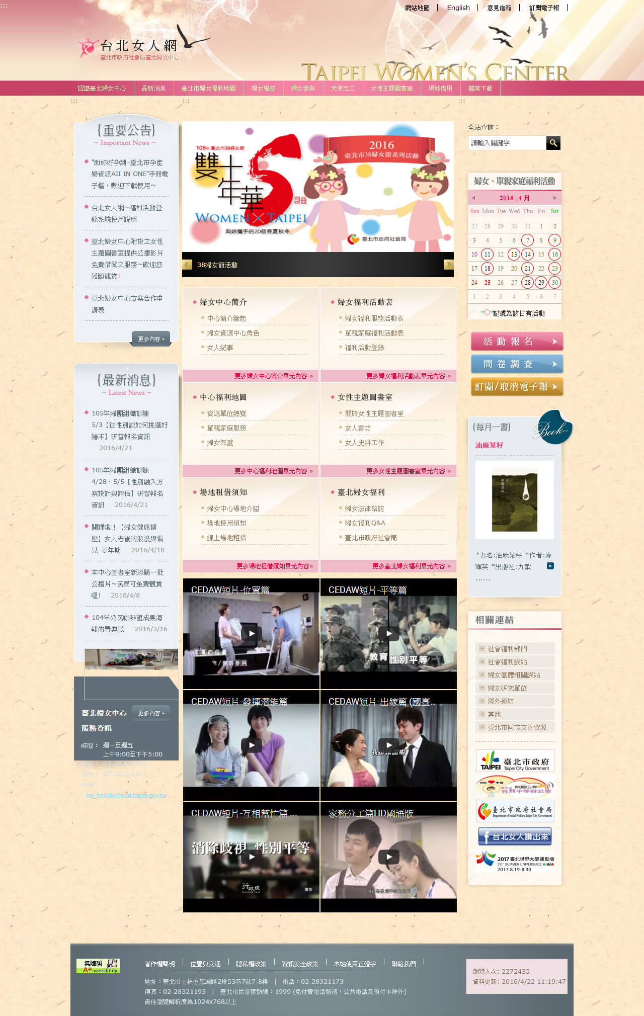台北女人網首頁畫面
