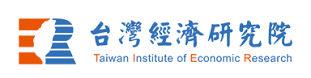 台灣經濟研究院產經資料庫